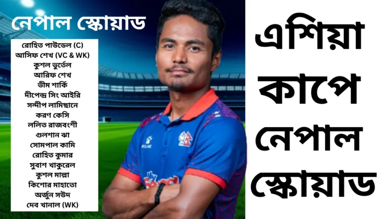 পাউডেল C আসিফ শেখ VC WK কুশল ভুর্তেল আরিফ শেখ ভীম শার্কি দী 20250827 214800 0000