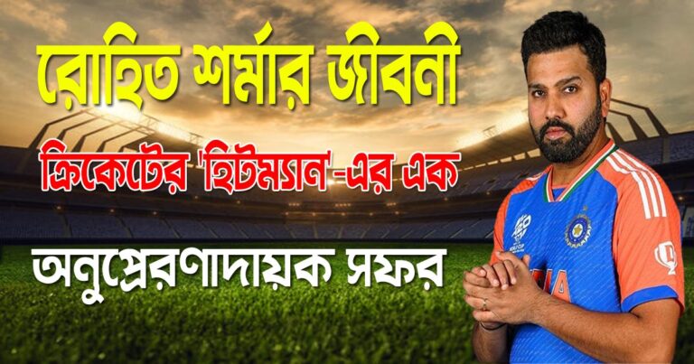 রোহিত শর্মার জীবনী
