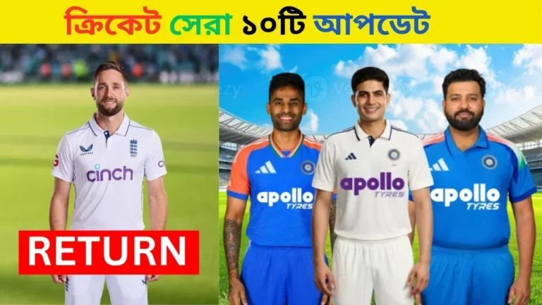 ক্রিস ওকসের অবসর ঘোষণা: সেরা ১০টি ক্রিকেট আপডেট