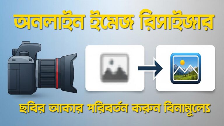 ছবির আকার পরিবর্তন