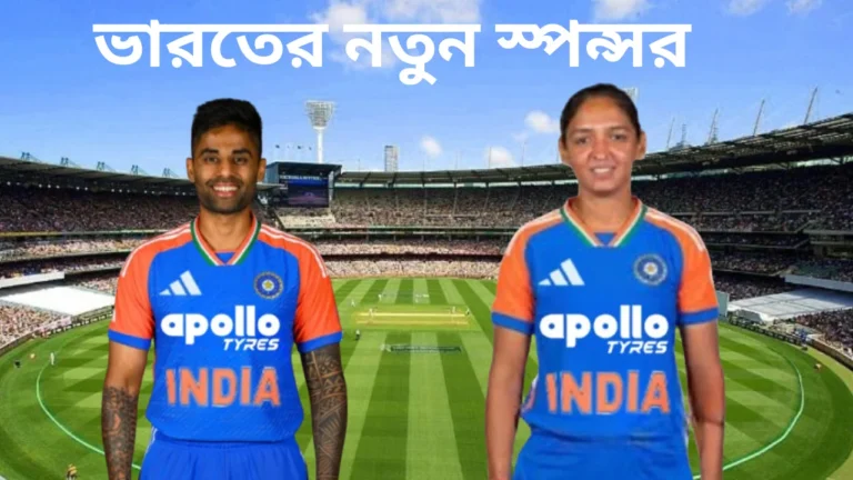 ভারতীয় পুরুষ ও মহিলা ক্রিকেট দলের নতুন জার্সিতে অ্যাপোলো টায়ার্সের লোগো, স্টেডিয়ামের পটভূমিতে।