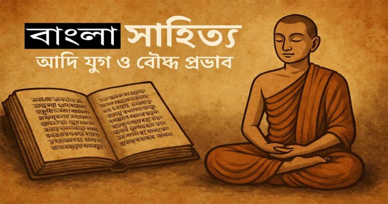 বাংলা সাহিত্য