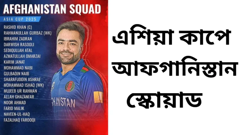 কাপে আফগানিস্তান 20250825 180135 0000