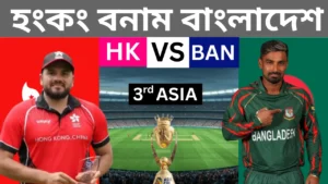 এশিয়া কাপে বাংলাদেশের শুভ সূচনা: হংকংকে ৭ উইকেটে হারাল টাইগাররা 19 এশিয়া কাপে বাংলাদেশের শুভ সূচনা: হংকংকে ৭ উইকেটে হারাল টাইগাররা