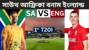 সাউথ আফ্রিকা বনাম ইংল্যান্ড: বৃষ্টিবিঘ্নিত ম্যাচে প্রোটিয়াদের দাপুটে জয়! 21 সাউথ আফ্রিকা বনাম ইংল্যান্ড: বৃষ্টিবিঘ্নিত ম্যাচে প্রোটিয়াদের দাপুটে জয়!