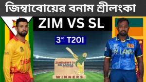 শ্রীলঙ্কার দাপট! জিম্বাবোয়েকে ৮ উইকেটে হারিয়ে টি-টোয়েন্টি সিরিজ জয় 5 শ্রীলঙ্কার দাপট! জিম্বাবোয়েকে ৮ উইকেটে হারিয়ে টি-টোয়েন্টি সিরিজ জয়