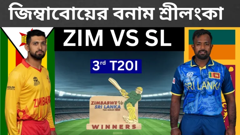 শ্রীলঙ্কা বনাম জিম্বাবোয়ে টি-টোয়েন্টি সিরিজ, ছবিটিতে শ্রীলঙ্কা এবং জিম্বাবোয়ের ক্রিকেট খেলোয়াড় এবং সিরিজের ট্রফি দেখা যাচ্ছে