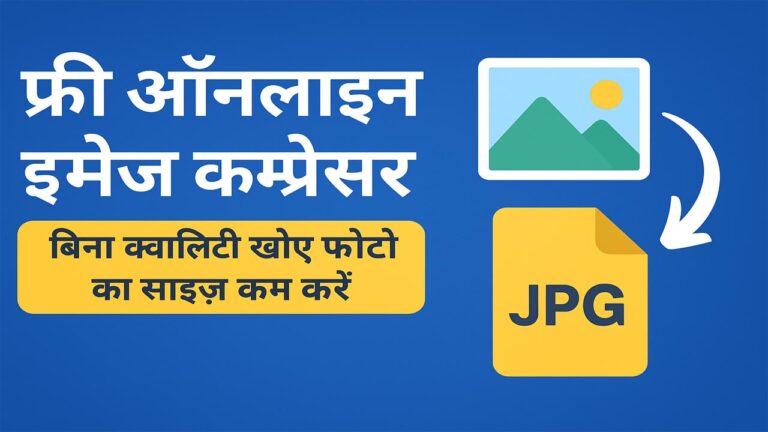 इमेज कम्प्रेसर