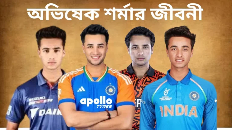 অভিষেক শর্মা জীবনী