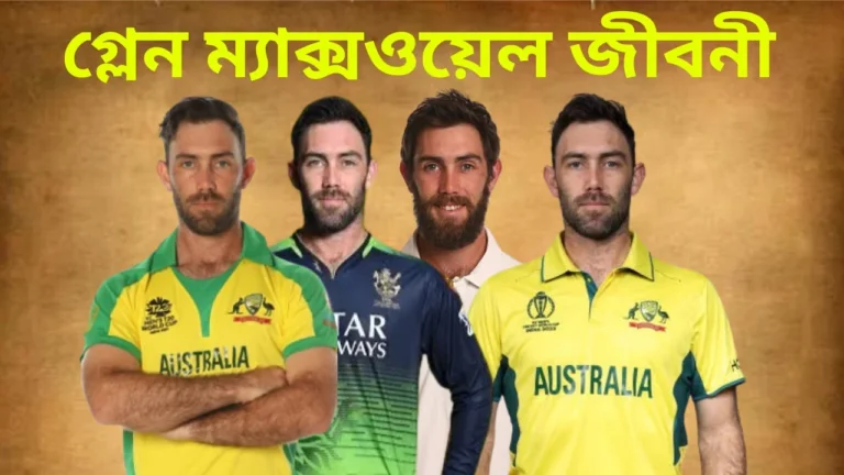 গ্লেন ম্যাক্সওয়েল জীবনী