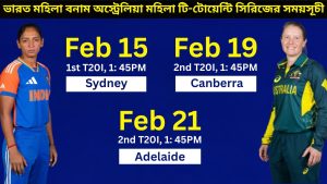 ভারত মহিলা বনাম অস্ট্রেলিয়া মহিলা টি-টোয়েন্টি সিরিজের সময়সূচী, ভেন্যু ও সারসংক্ষেপ