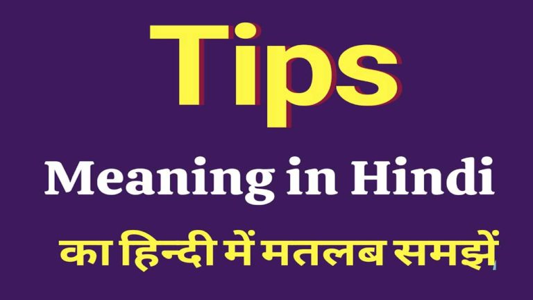 tips meaning in hindi