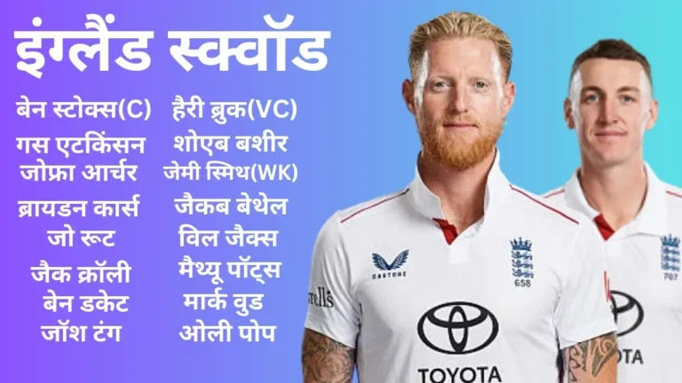 2025 एशेज सीरीज के लिए इंग्लैंड टीम का ऐलान: युवा जोश, आक्रामक रवैया और नई रणनीति