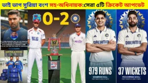 ভাই ভাগ সুরিয়া বংশ সহ-অধিনায়ক:সেরা ৫টি ক্রিকেট আপডেট